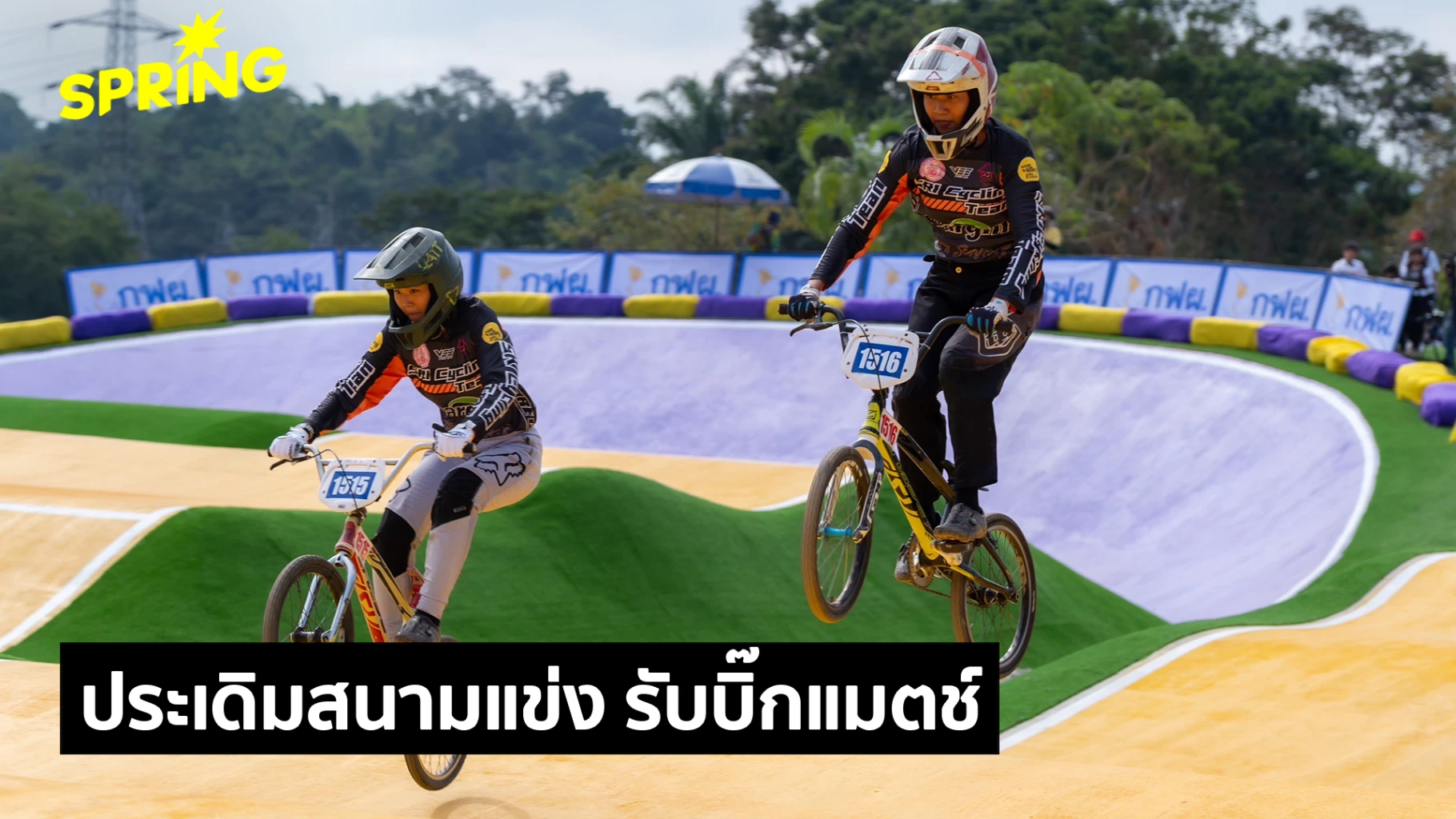 EGAT 推出国际标准自行车比赛（UCI）大型比赛。